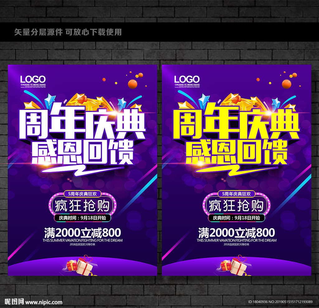 周年庆