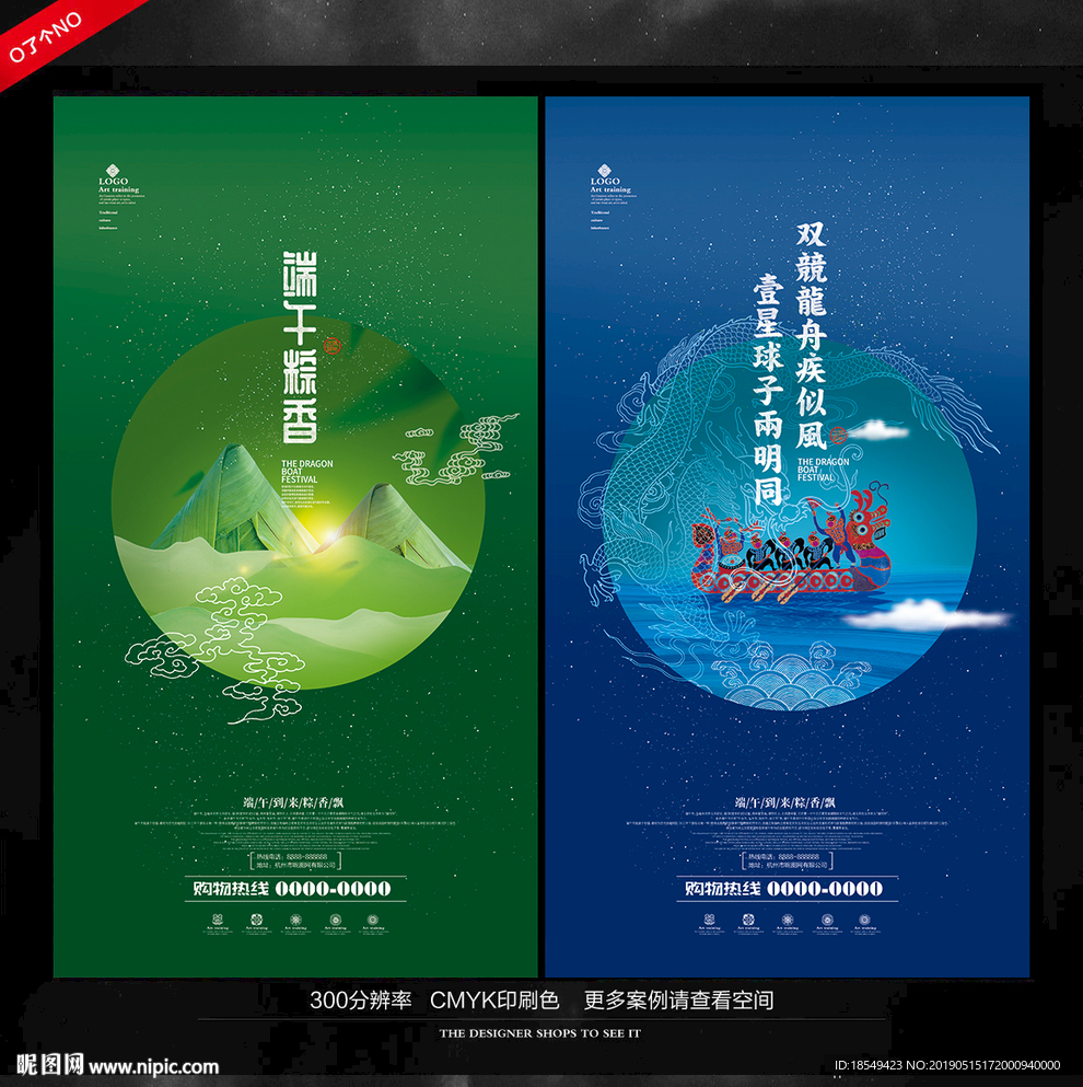 端午节海报
