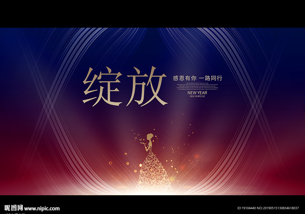绽放
