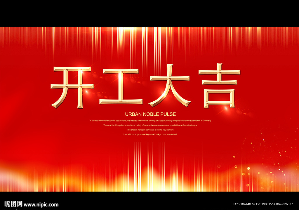开工大吉