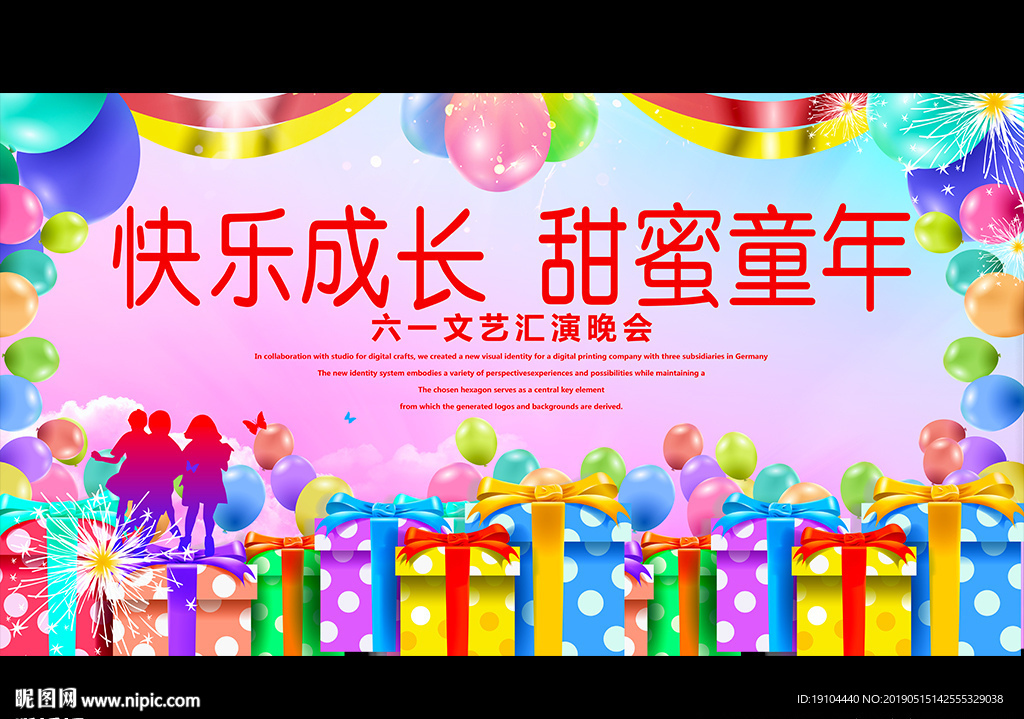 快乐成长 甜蜜童年