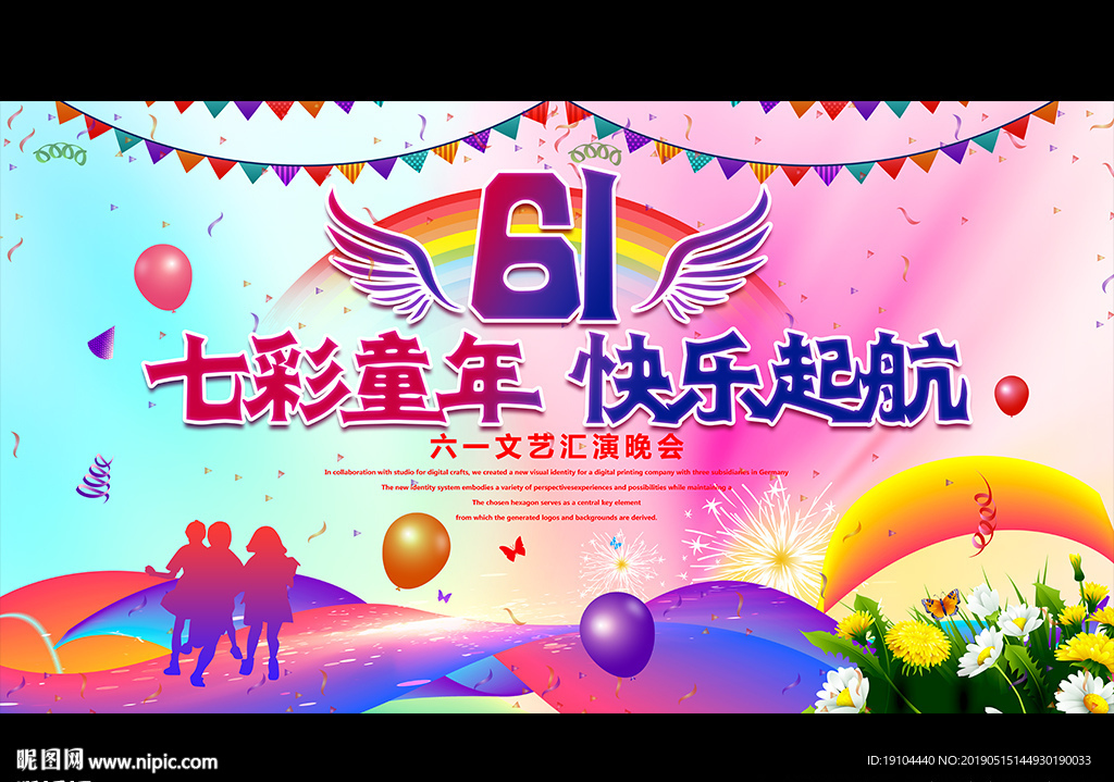 七彩童年 快乐起航