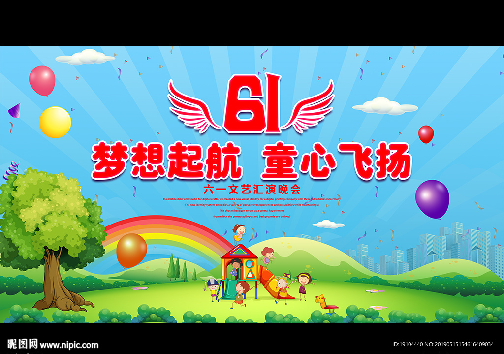 梦想起航 童心飞扬