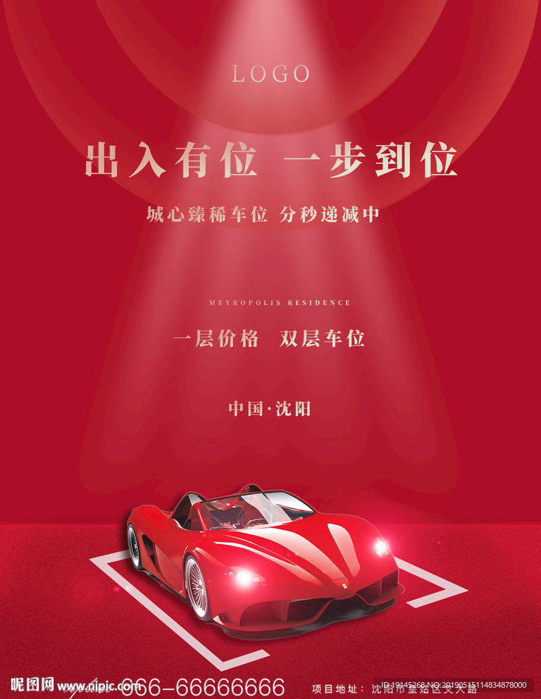 车位