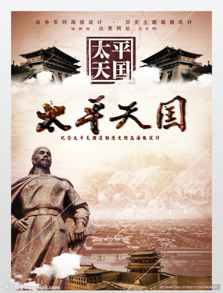 太平天国运动海报洪秀全广西金田