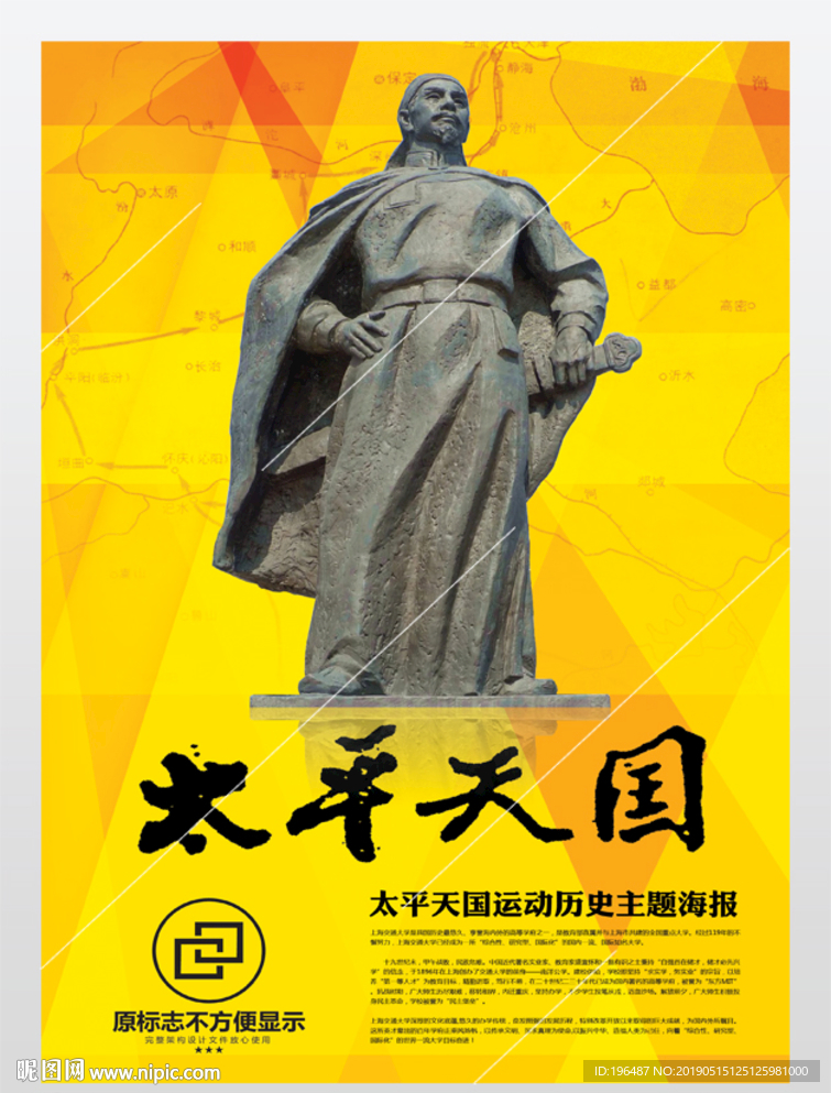 太平天国运动海报洪秀全广西金田