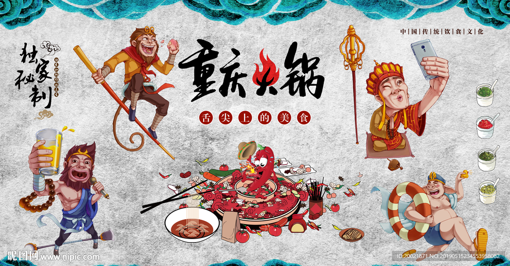 火锅店背景墙