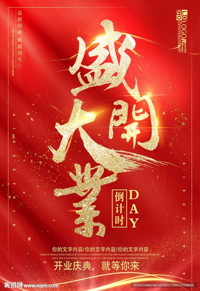 盛大开业