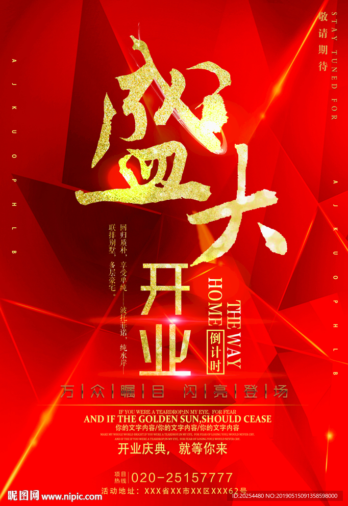 盛大开业