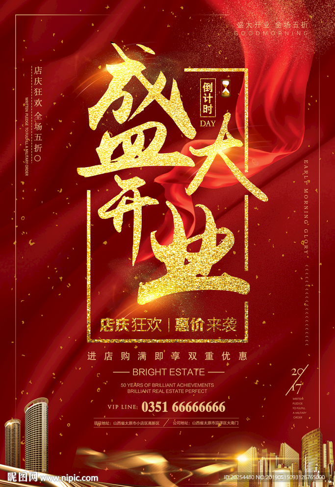 盛大开业