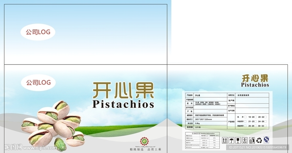 开心果包装