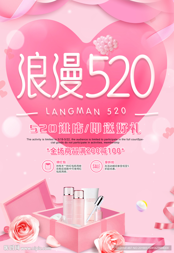 520化妆品