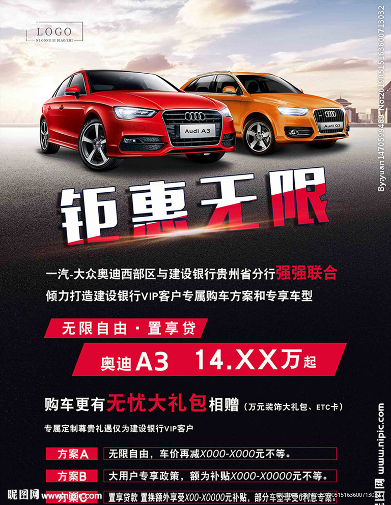 汽车金融海报