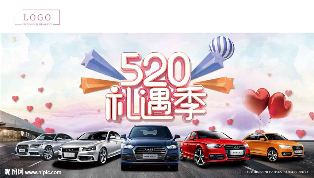 520礼遇季汽车背景