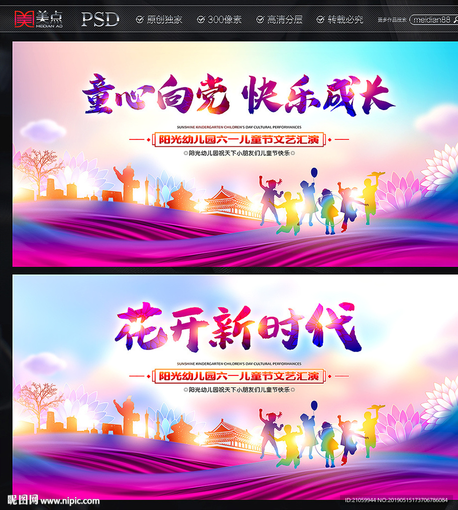 儿童节