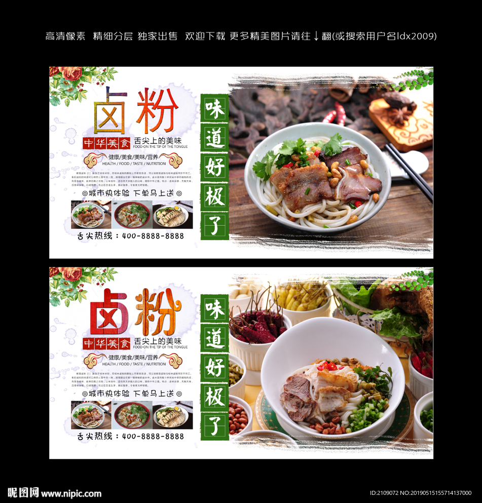 卤粉