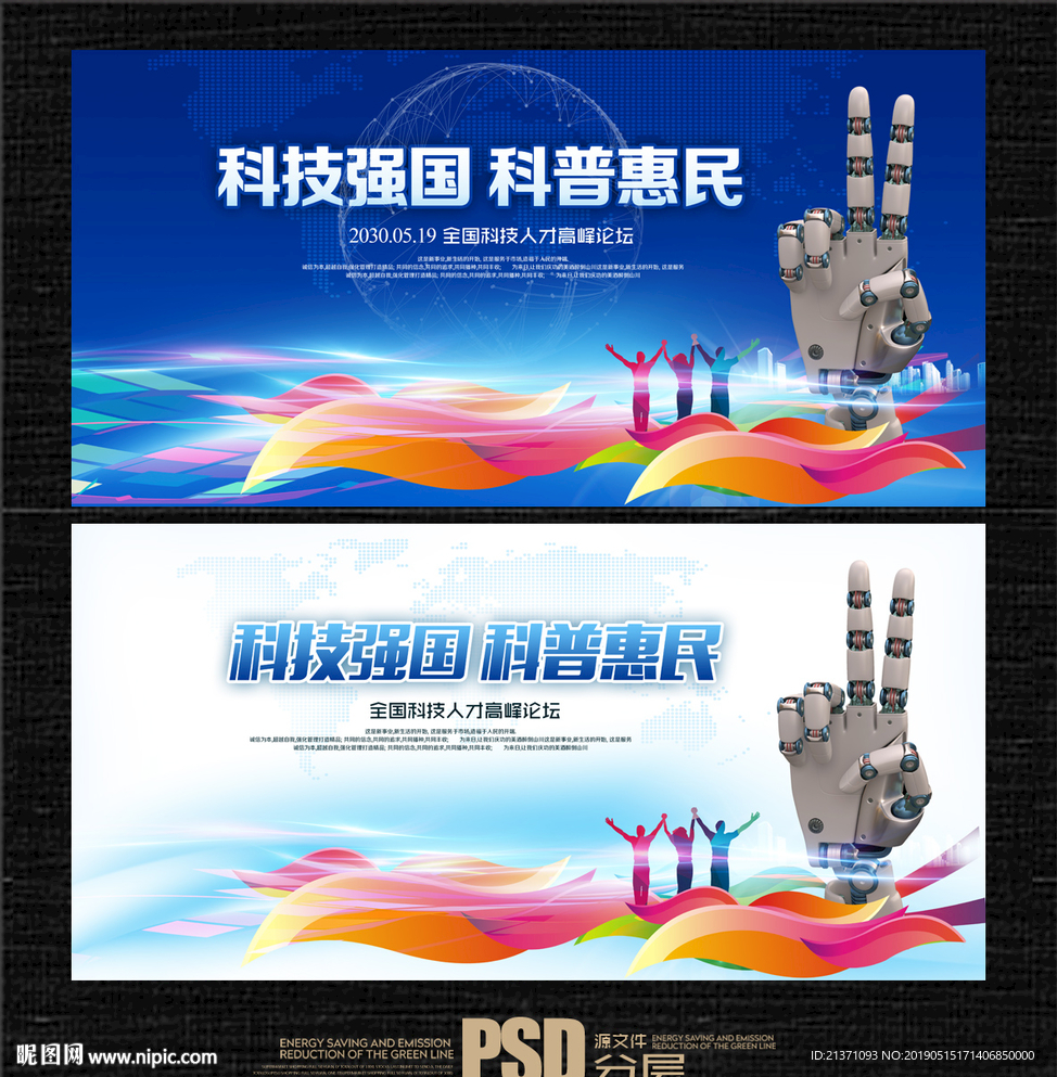 全国科技活动周