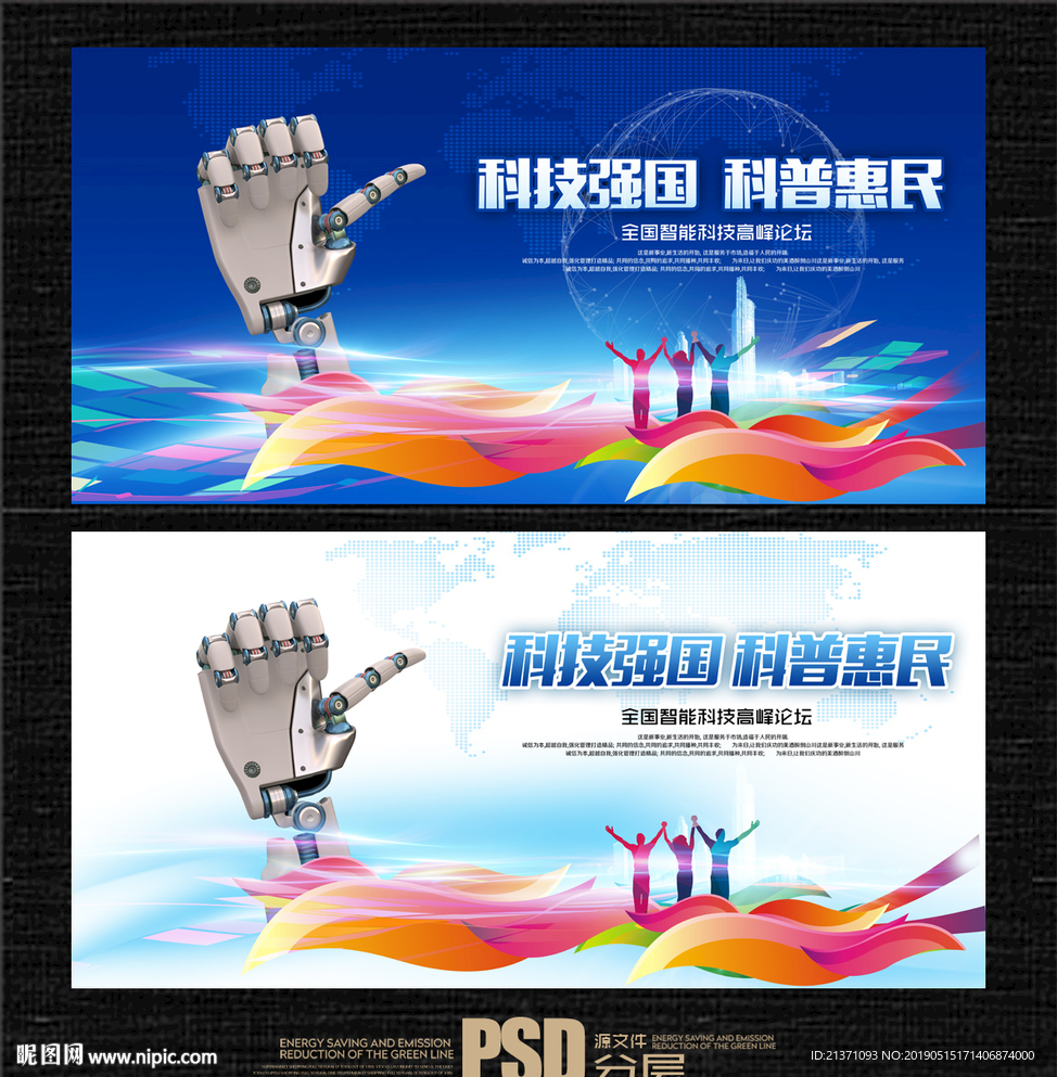 全国科技活动周