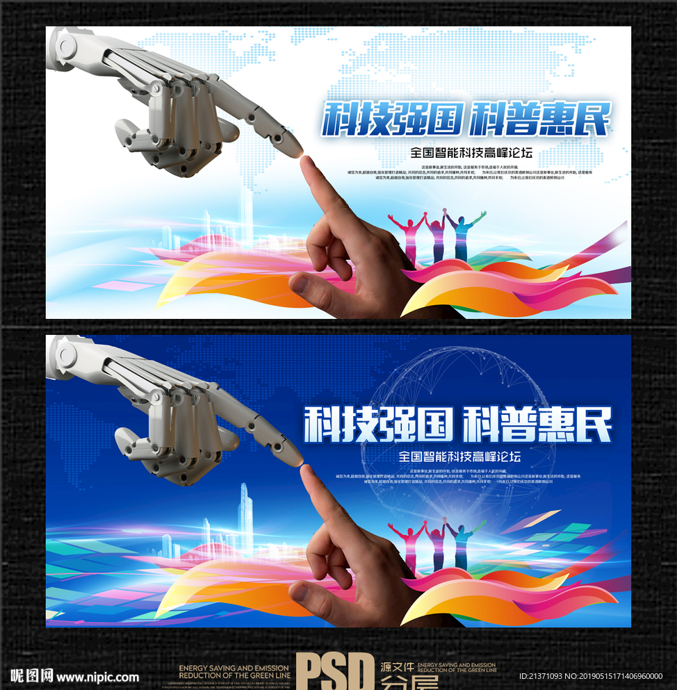 全国科技活动周
