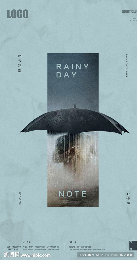 下雨天温馨提示创意海报