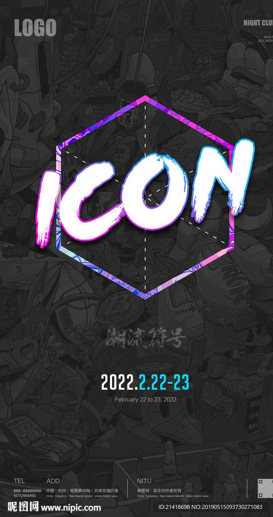 潮流符号嘻哈涂鸦海报