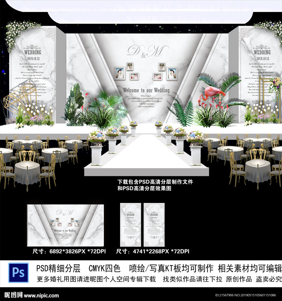白色婚礼