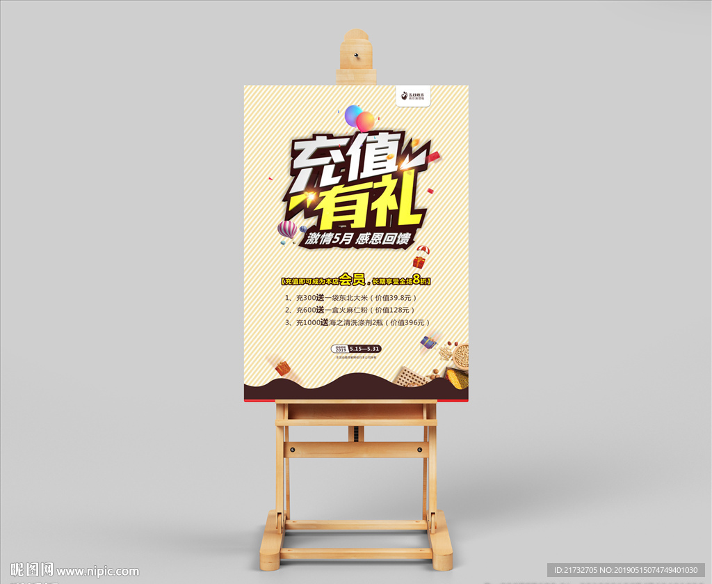 展板 充值有礼