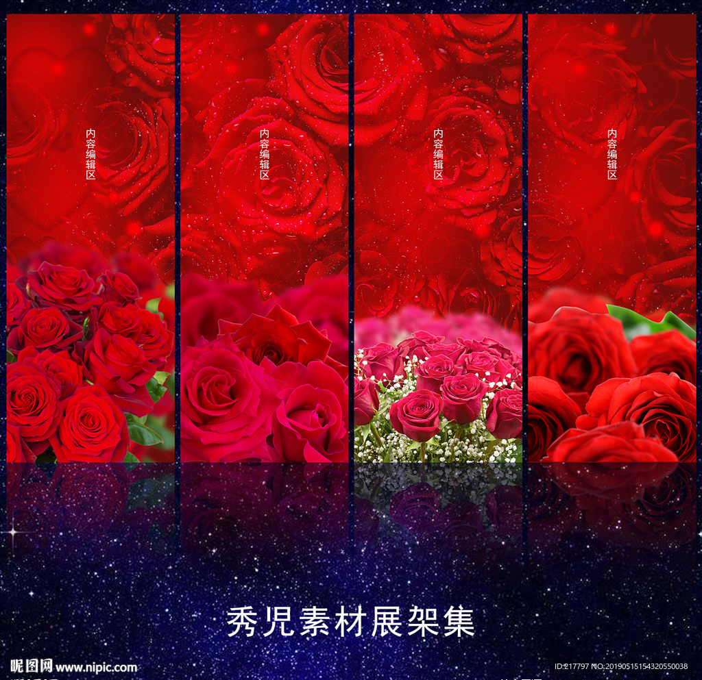 905玫瑰花展架模板