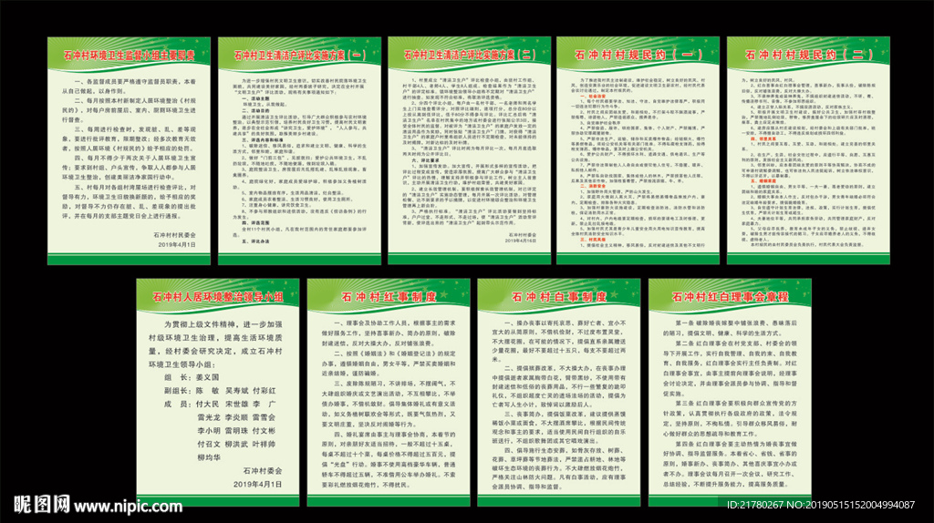 环境卫生清洁制度