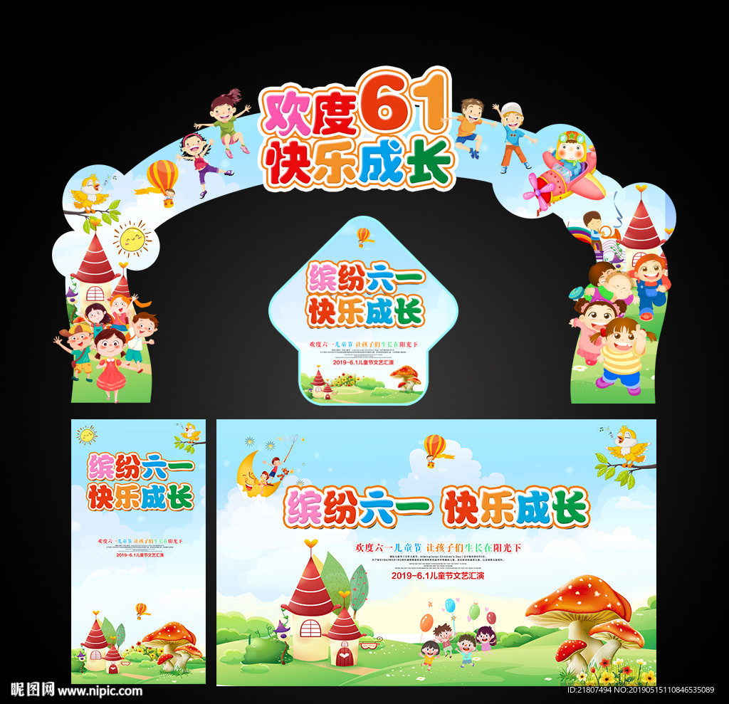 儿童们拱门