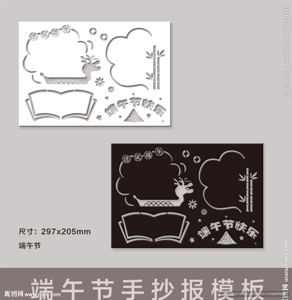 端午节手抄报