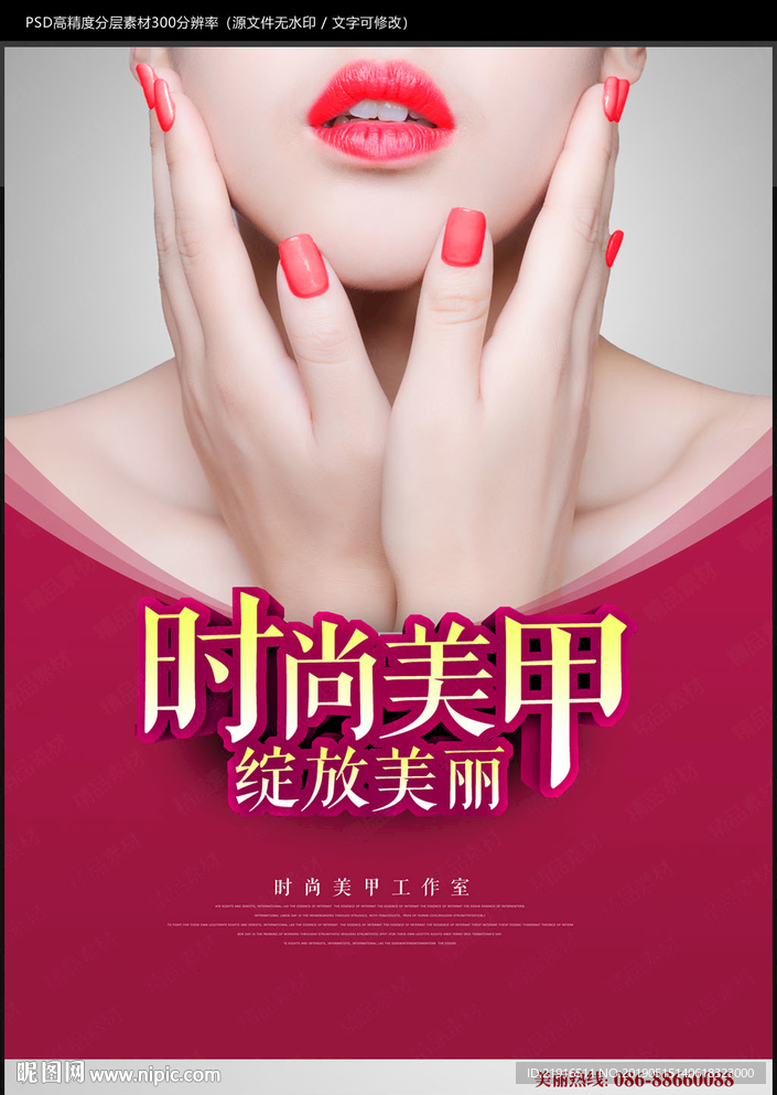 美甲