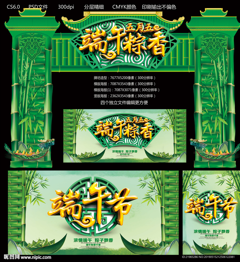 端午节