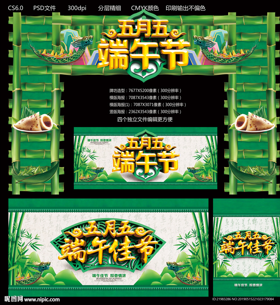 端午节