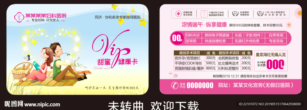 医疗卡片广告