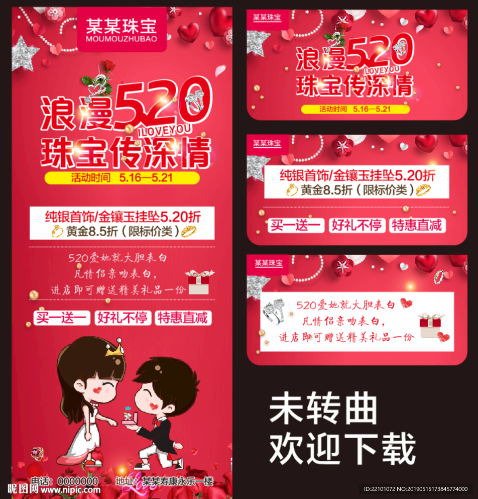 情人节珠宝活动展架