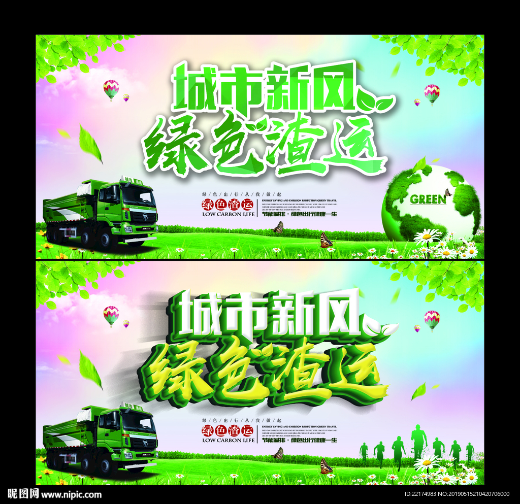 绿色渣运