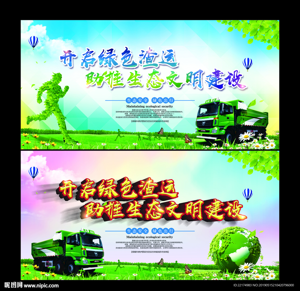 绿色渣运