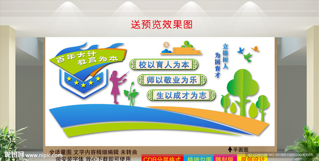 校风校训文化墙
