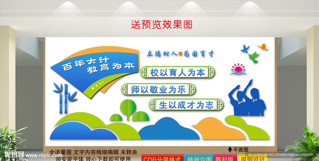校风校训文化墙
