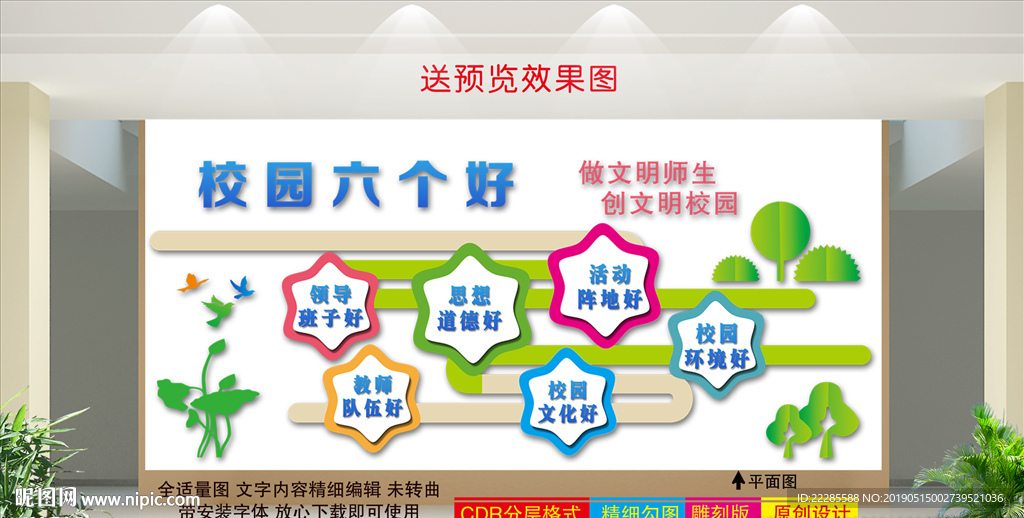 校园六个好文化墙