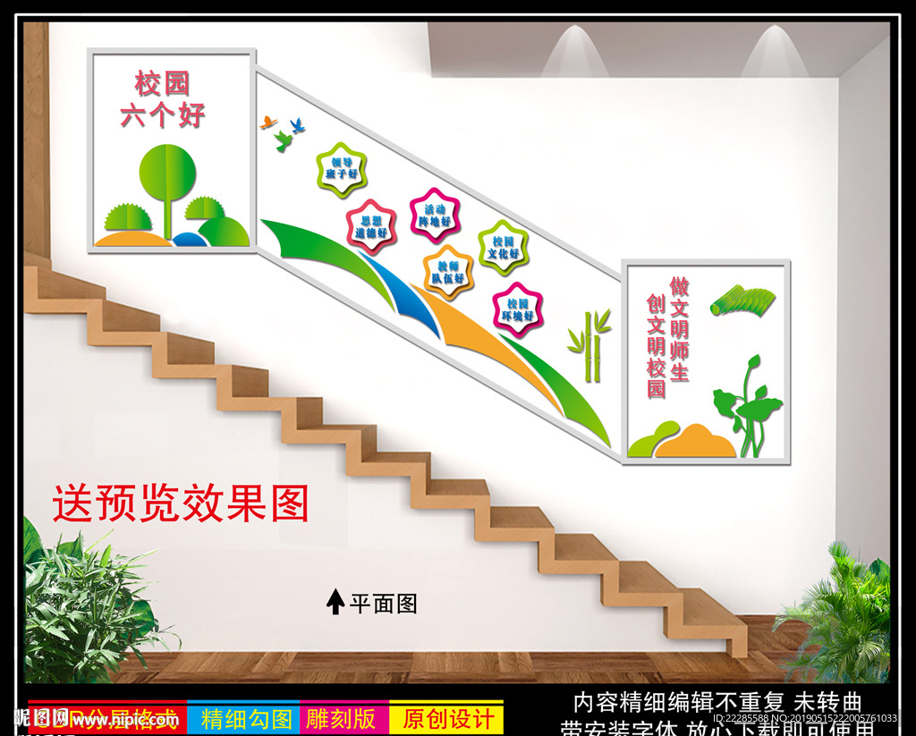 校园六个好楼梯文化墙