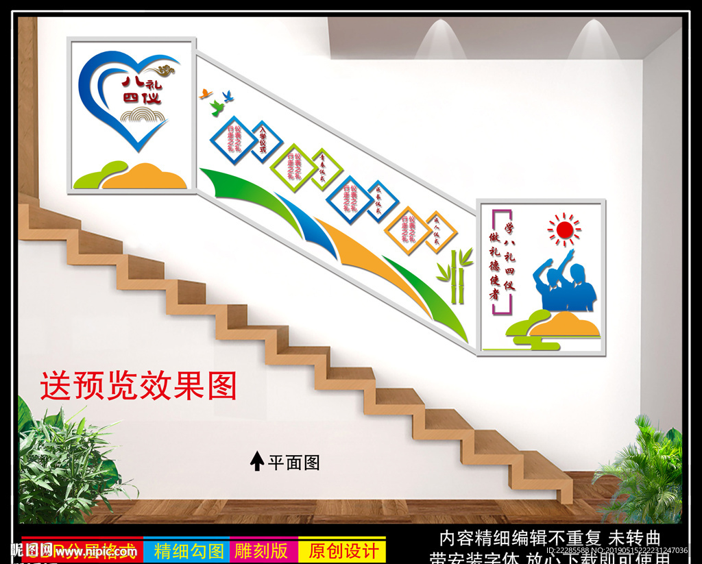 八礼四仪楼梯文化墙
