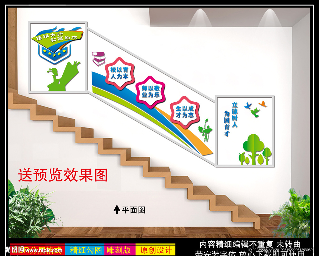 校风校训楼梯文化墙