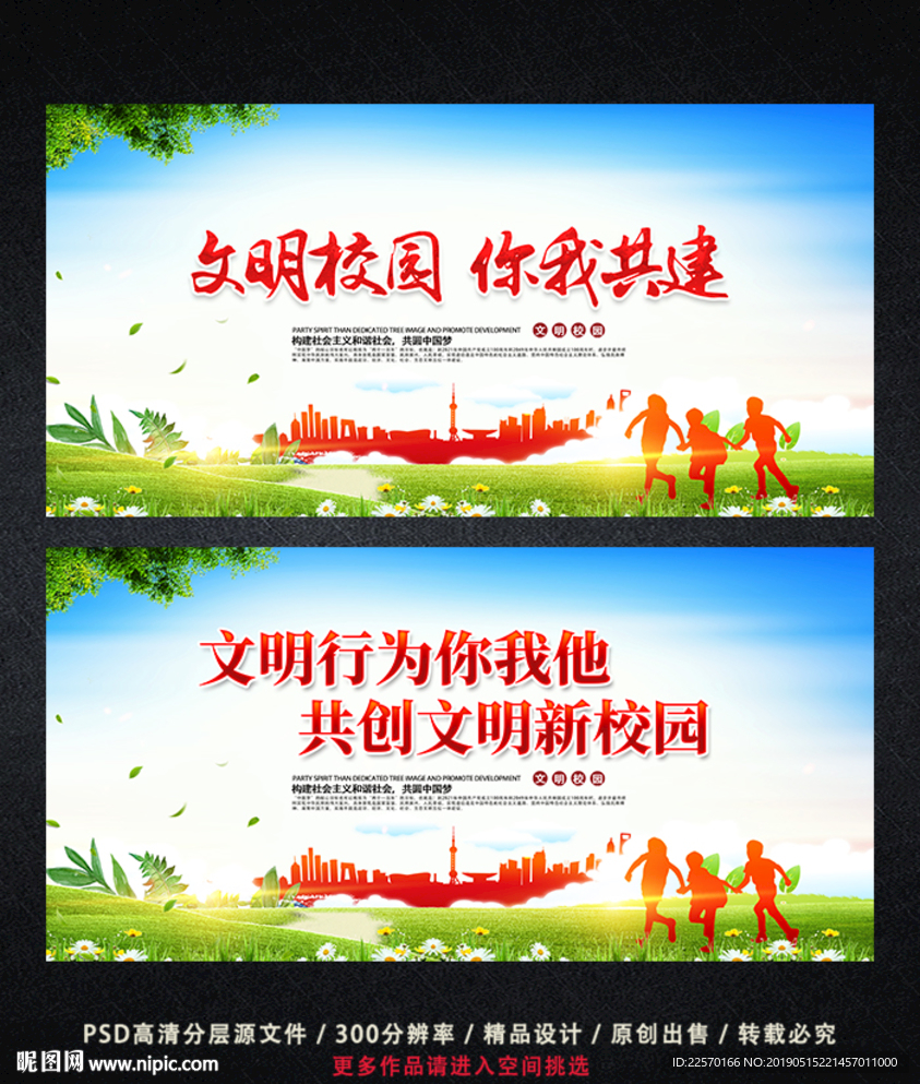 文明校园