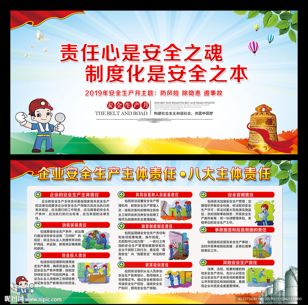 企业安全生产主体责任