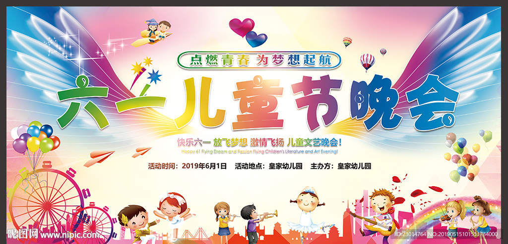 2019幼儿园六一儿童节晚会