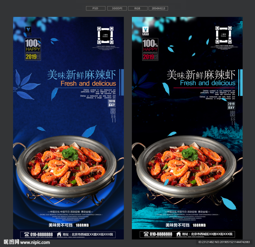 香辣虾