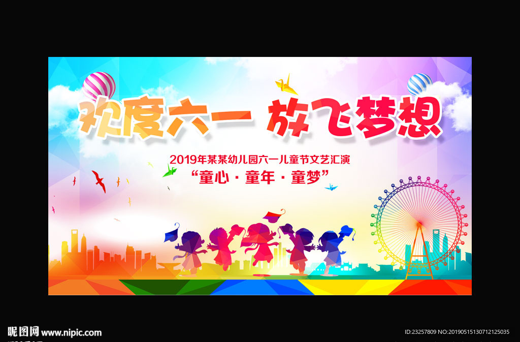 六一儿童节海报