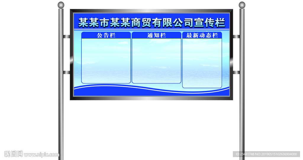 宣传栏